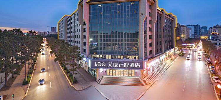 艾度云畔酒店(西安钟鼓楼西安站地铁站店)图片