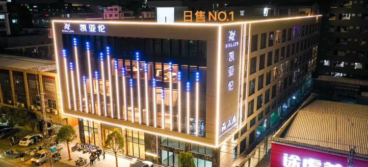 凯亚伦酒店 (汕头澄海店)图片