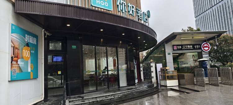 你好酒店(上海江宁路地铁站店)图片