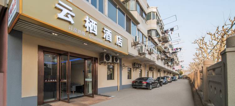 UM优选·云栖酒店(上海莘庄春申路地铁站店)图片