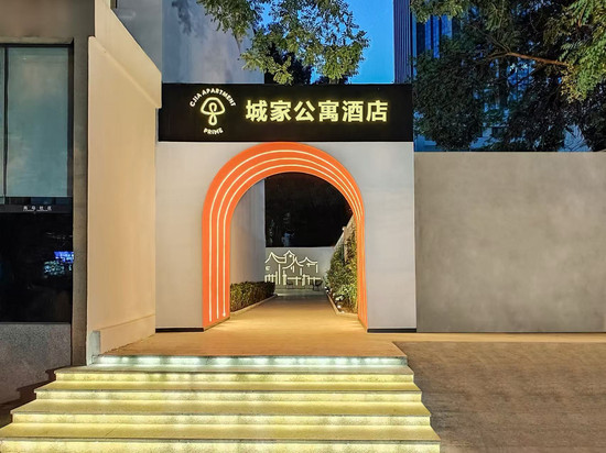 城家公寓酒店(北京三元桥燕莎使馆区店)
