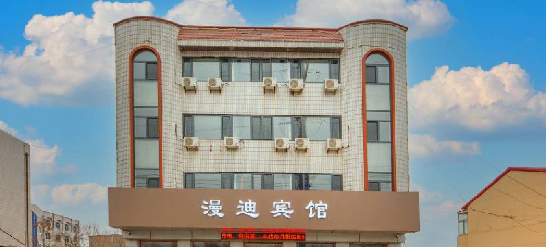 黄骅漫迪宾馆图片