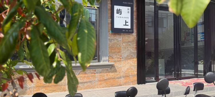 北海丨屿上·Beach vacation·海岸民宿(侨港风情街侨港海滩店)图片