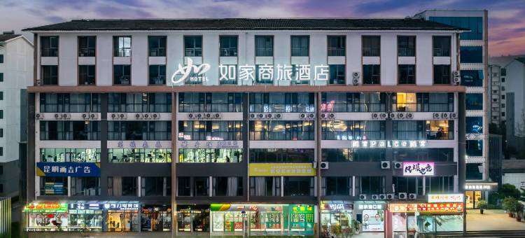 如家商旅酒店(昆明传媒学院店)图片