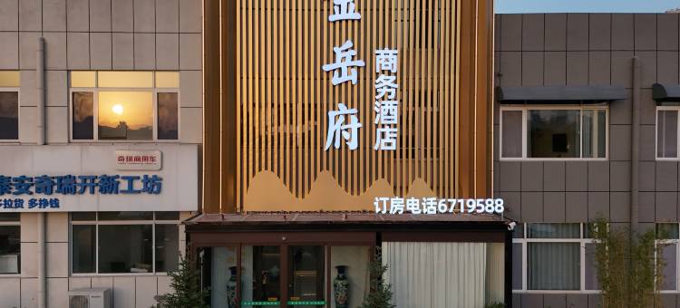 泰安金岳府商务酒店(天外村景区市政府店)图片