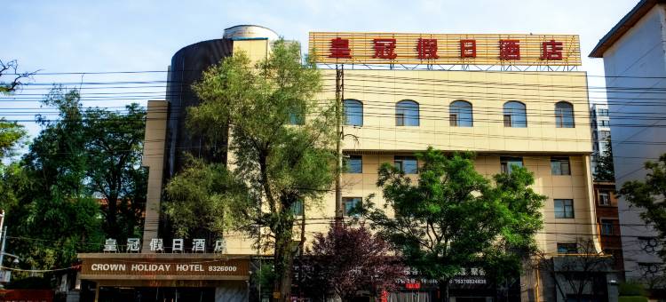 皇冠假日酒店(天水博物馆伏羲庙西门店)图片
