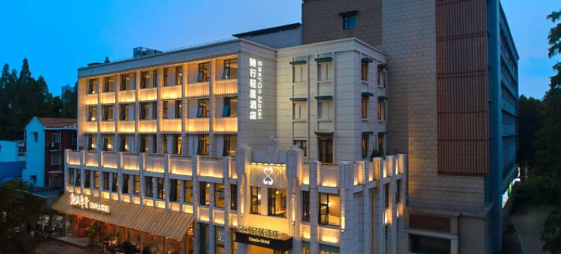 随行轻居酒店(武汉高铁站科技大学店)图片