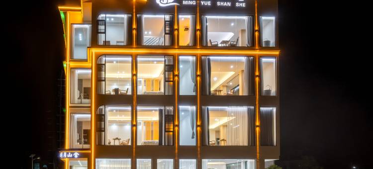 明月山舍民宿图片