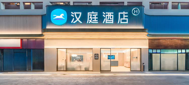 汉庭酒店(福州五一广场六一北路店)图片