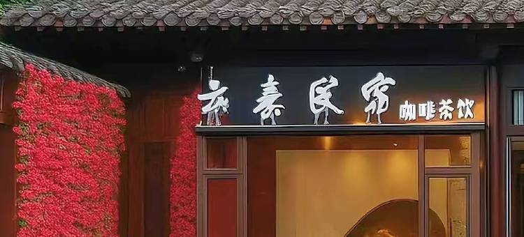 扬州东关街云来民宿图片