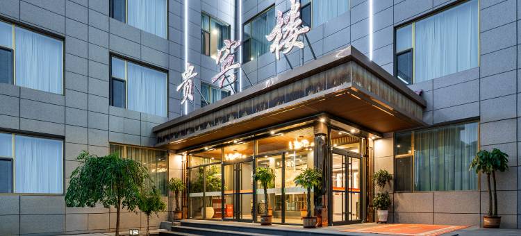 茫崖贵宾楼酒店图片