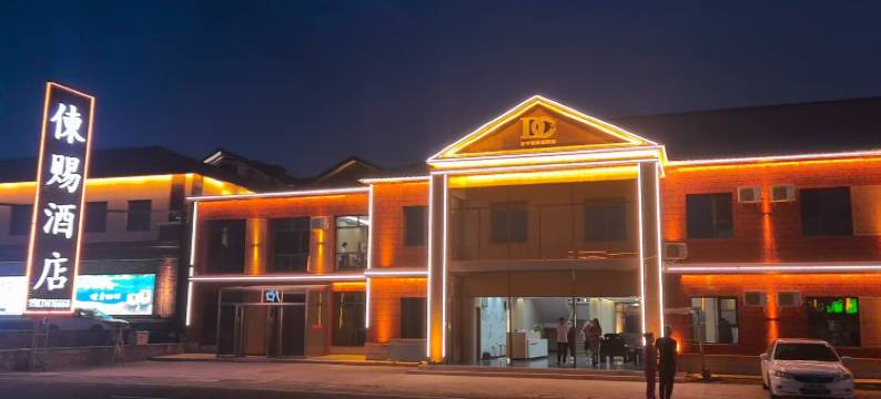 围场塞罕坝倲赐酒店图片