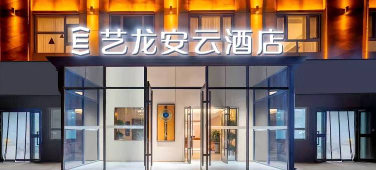 艺龙安云酒店(若羌瓦石峡店)图片