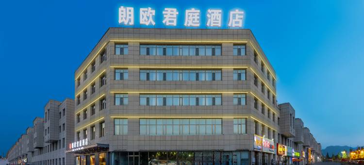 朗欧君庭酒店(土默特右旗人民政府火车站店)图片