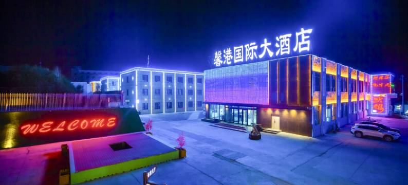 馨港国际大酒店(塔什库尔干乔戈里路店)图片