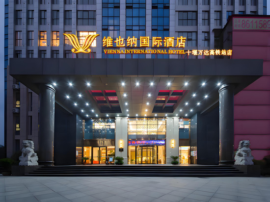 维也纳国际酒店(十堰万达高铁站店)