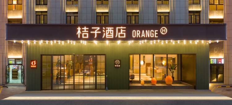 桔子酒店(霍尔果斯国门景区店)图片