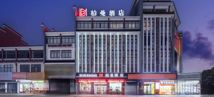柏曼酒店(江阴周庄店)图片