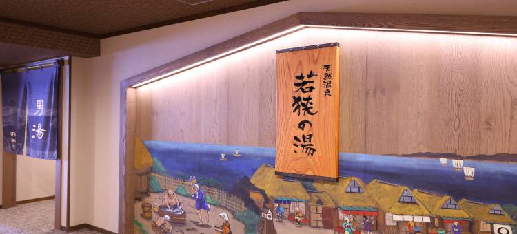 天然温泉若狭之汤多美迎敦贺酒店(Dormy Inn Tsuruga Natural Hot Spring)图片