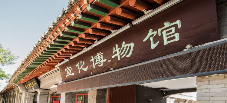 张家口宣化宾馆图片