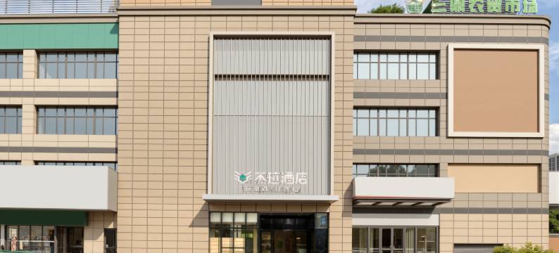 杰拉酒店(浙大紫金港三坝地铁站店)图片