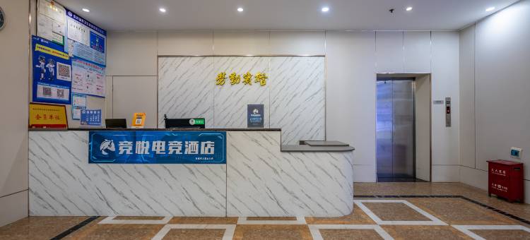 竞悦电竞酒店(天虹广场店)图片