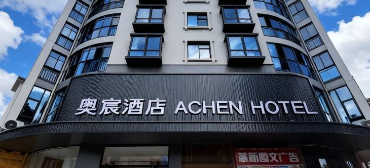 双柏奥宸酒店图片