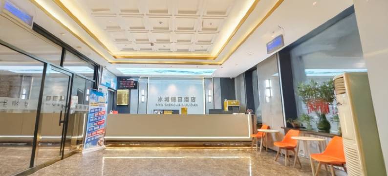 哈尔滨冰城假日宾馆(工程大学百盛商场店)图片