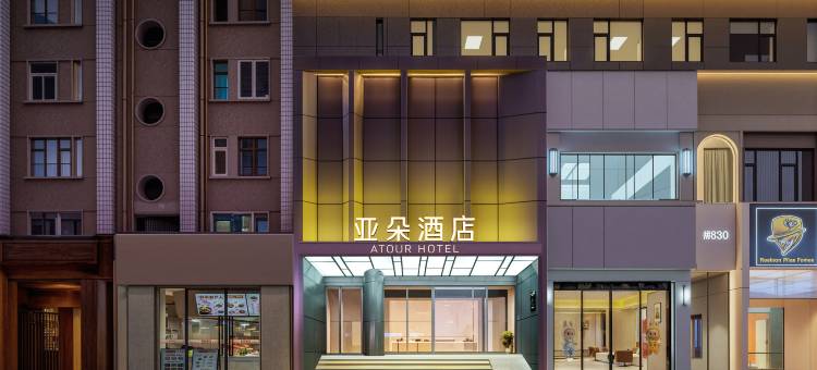 亚朵酒店(兰州张掖路步行街省政府地铁站)图片