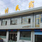 香村民宿