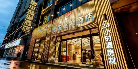 譽豐翡翠酒店(都勻市劍江大道店)