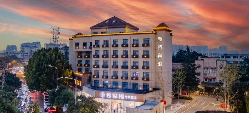 惠苑宾馆(合肥国购广场安农大店)图片