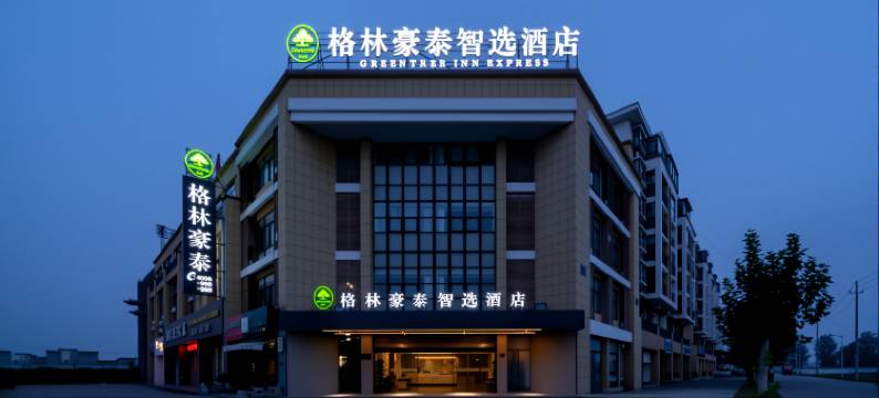 格林豪泰智选酒店(扬州小纪镇中兴南路店)图片