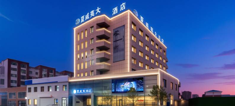 夏威夷大酒店(扶余站店)图片