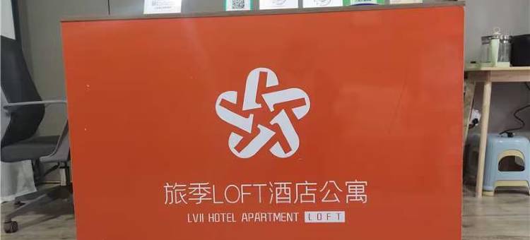 旅季loft酒店公寓(宜昌火车东站五一广场店)图片