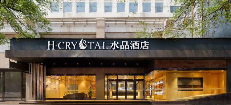 H水晶酒店(西安钟鼓楼五路口地铁站店)图片