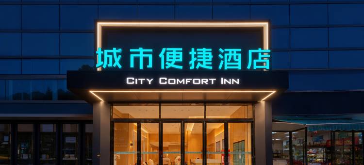 城市便捷酒店(孝感汉川体育馆路店)图片
