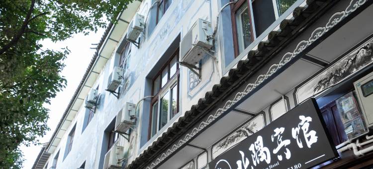 北隅宾馆(巍山古城店)图片