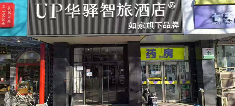 如家UP华驿智旅酒店(北京昌平地铁站店)图片