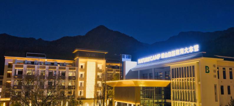 岷山自然教育大本营图片