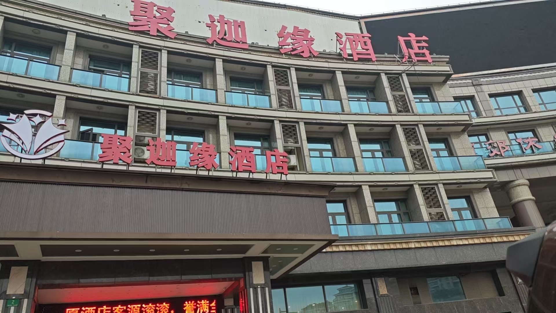 Jujiayuan Hotel (Shanghai Fish Jinhai Lake Metro Station Branch)Over view