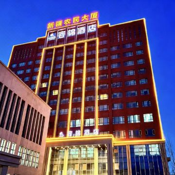 昌吉容锦酒店(农业职业技术学院店)图片