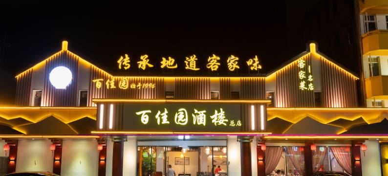 梅州铂悦酒店(梅江区江北老街店)图片