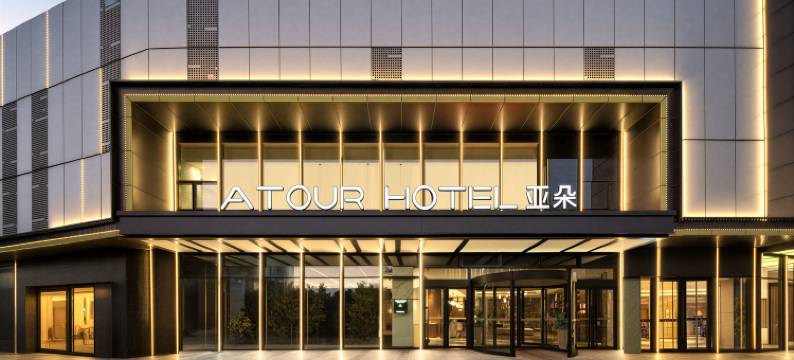 福州金融街万达鳌峰路亚朵酒店图片