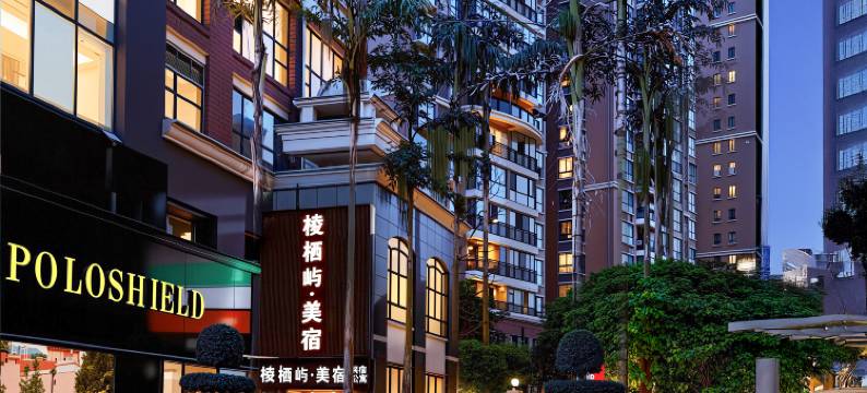 棱栖屿·美宿(南充五星花园店)图片