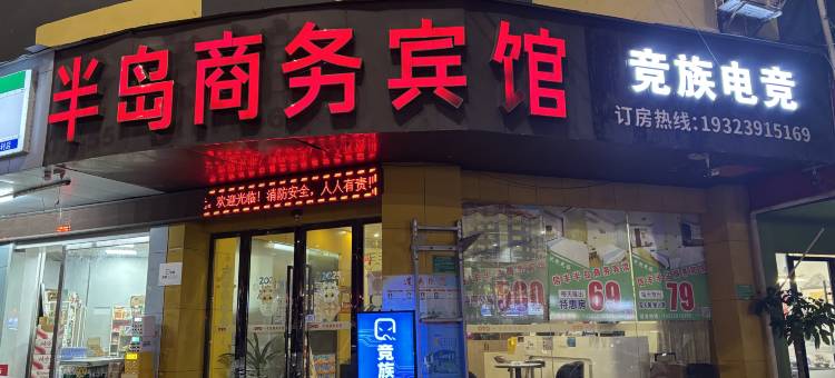 半岛商务宾馆(信丰奥信果品副食品批发市场店)图片