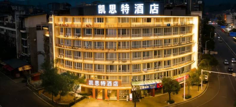 凯思特酒店(福安市行政服务中心店)图片