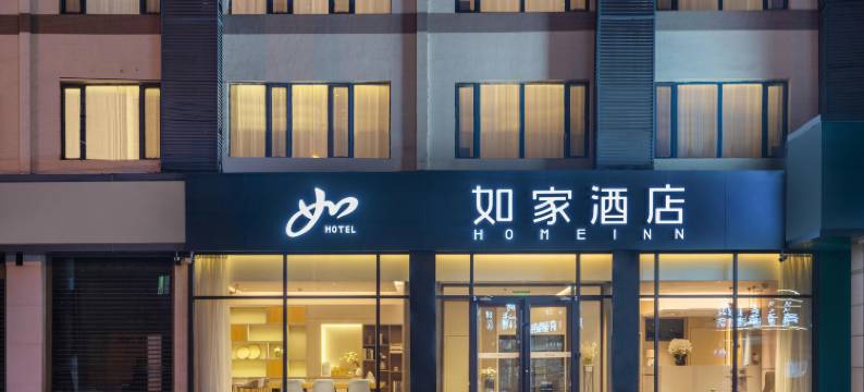 如家酒店·neo(呼和浩特南马路新华广场地铁站店)图片