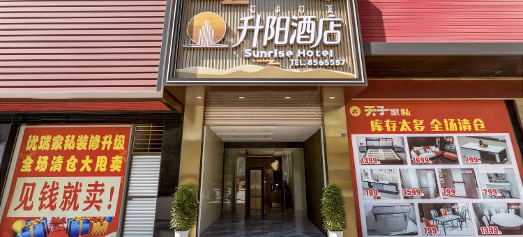 升阳酒店(会理古城濯璎桥店)图片