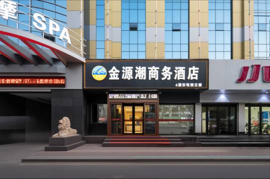 金源潮商务酒店(临汾平阳广场店)图片